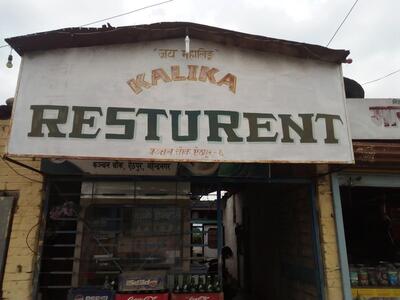 Kalika Restaurant