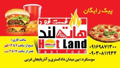 Hot Land Fast Food Restaurant