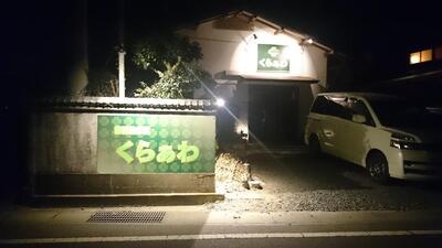 スナック くらぁわ
