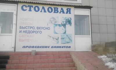 Stolovaya "Aziya"