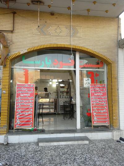 Parsa Fastfood