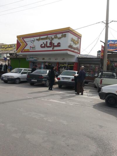 کافی شاپ و فست فود عرفان