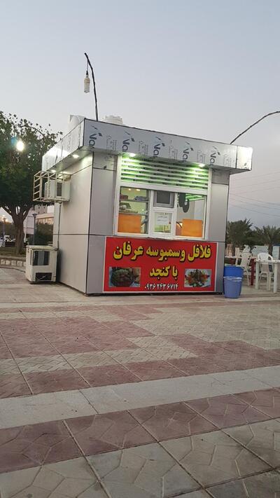 Erfan Falafel Restaurant