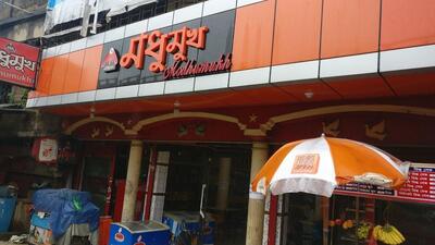 Modumukh Sweets
