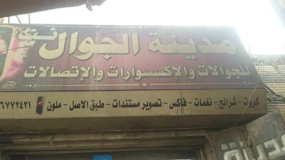 المدينه نت