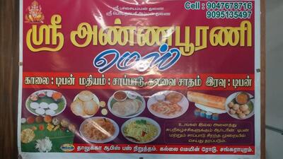 SRI ANNAPOORNA MESS(VEG)