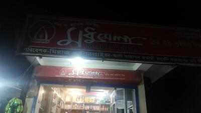 MODHUMELA