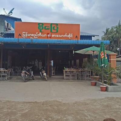 So Pyay (Myanmar Beer & Restaurant)