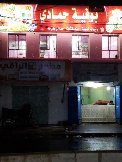 بوفية حمادي