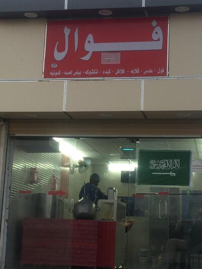 فوال وليد