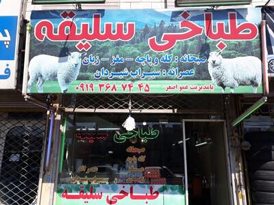 طباخی سلیقه