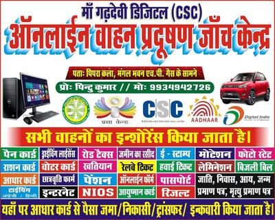 VAHAN PRADUSHAN JANCH KENDRA GARHWA,PUC CENTER