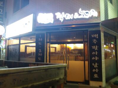 눈맞은짝태앤노가리