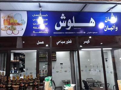 هلوش للكيمر و العسل