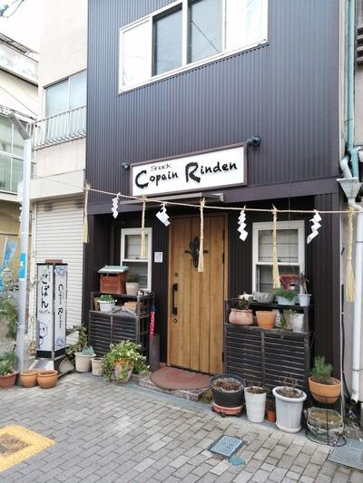 Copain Rinden