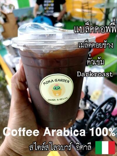 โมก้า การ์เด้น คอฟฟี่
