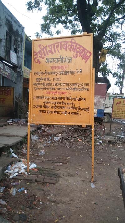 Deshi shrab ke dukaan