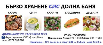Бързо хранене ПРИ АНГЕЛ