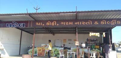 Patel Family Restaurant