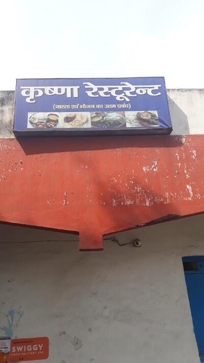 Krishna Restaurant Naya More
