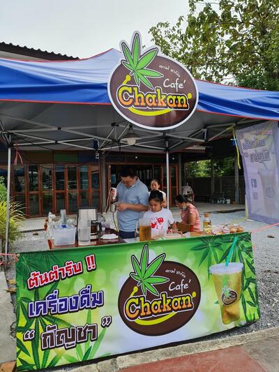 ค่าเฟ่ ชากัญ