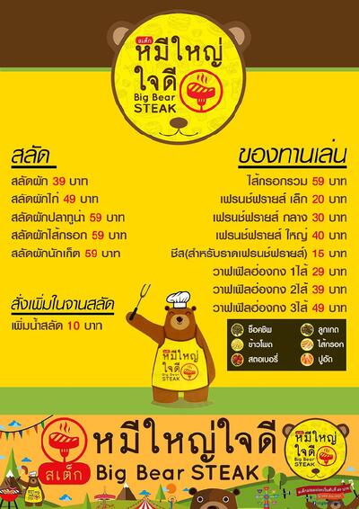 ร้านน้ำแข็งใส