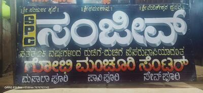 Sanjeev panipuri center