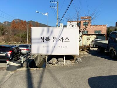 성북돈까스