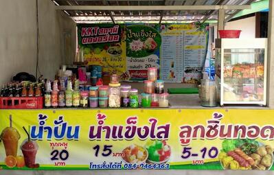 สถานีของอร่อย