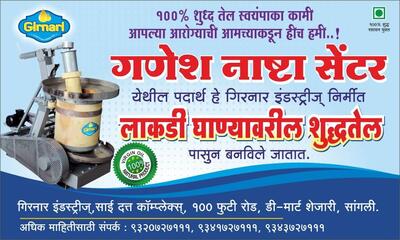 Shri Ganesh Nashta Center