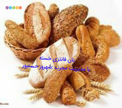 نان فانتزی خجسته