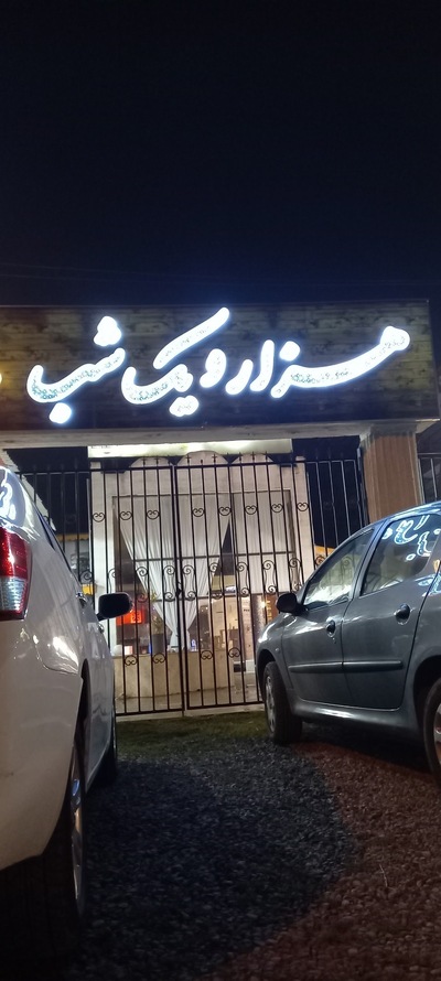 Hezaro Yek Shab