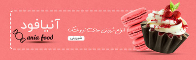 Aniafood - آنیافود