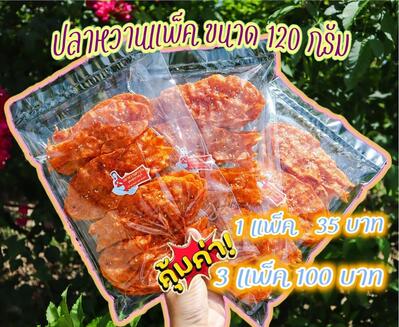 บ้านรุ่งโรจน์เจริญกิจ ปลาหวานชาววัง