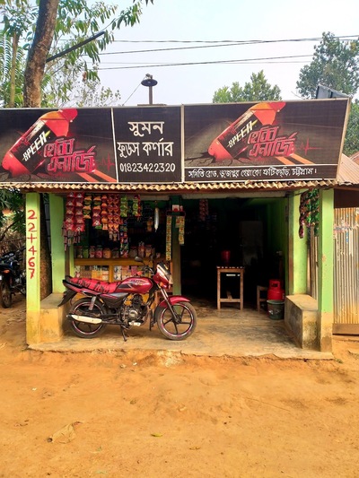 সুমন ফুড কর্ণার