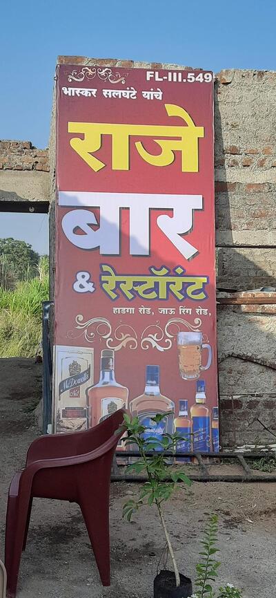 Raje bar and Restaurant