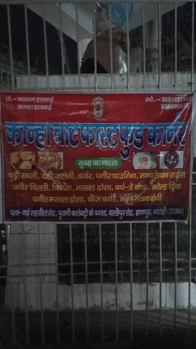 कान्हा फास्ट फूड कॉर्नर
