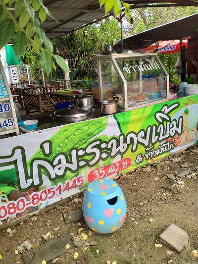 นายเบิ้ม ก๋วยเตี๋ยวไก่มะระ บุฟเฟต์