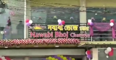নিউ নবাবী ভোজ চট্টলা