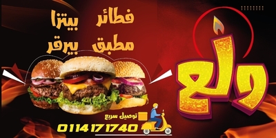 ولع للفطائر