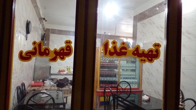 قهرمانی