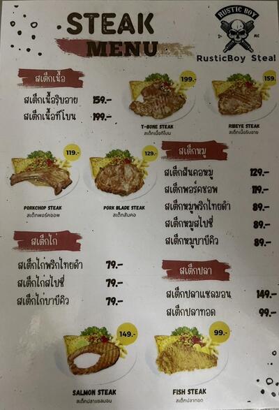สเต็กเด็กบ้านนอก ตาลเดี่ยว