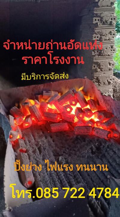 กิม ถ่านอัดแท่งสารภี