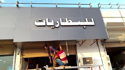 بوفية البدر