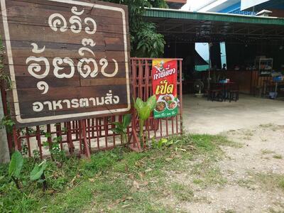 Mama Tip Restaurant