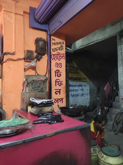 চক্রবর্তী হোটেল এন্ড টিফিন শপ