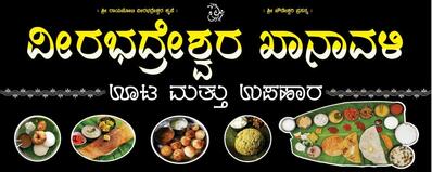 sri veerabhadreshwara khanavali