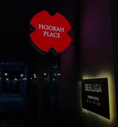 HookahPlace Berloga