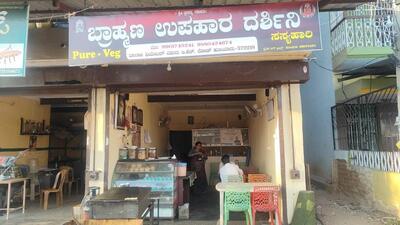 Brahmana Upahara Darshini