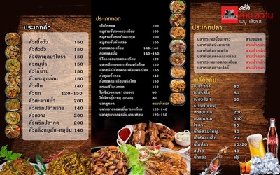 ร้านขนมจีนป้าปุด